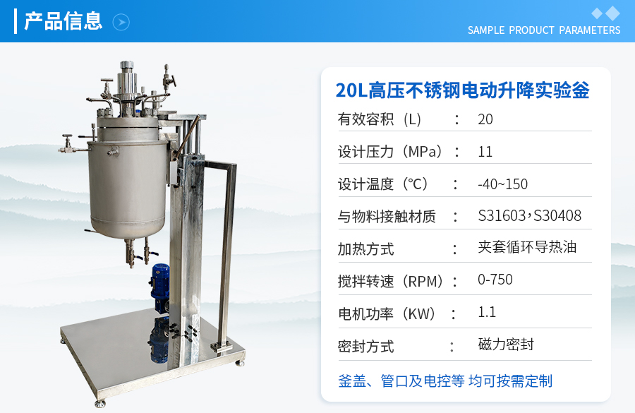 20L高壓電動升降不銹鋼實(shí)驗(yàn)釡