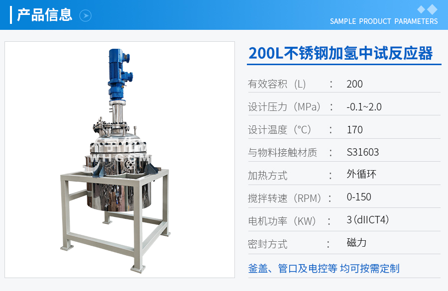 200L不銹鋼加氫中試反應釜
