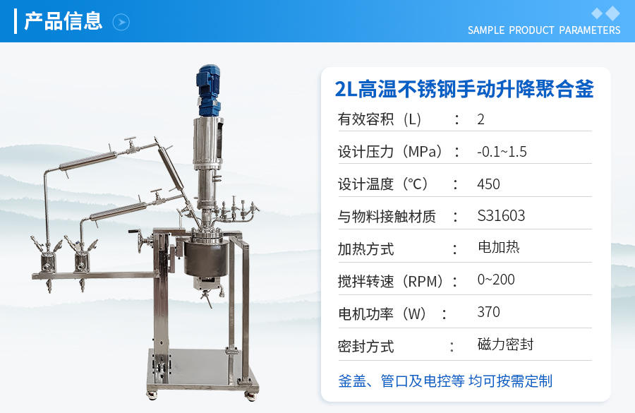 2L高溫不銹鋼聚合反應釜