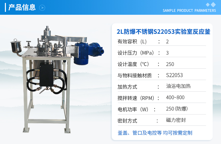 2L防爆高溫不銹鋼實(shí)驗(yàn)室反應(yīng)釜